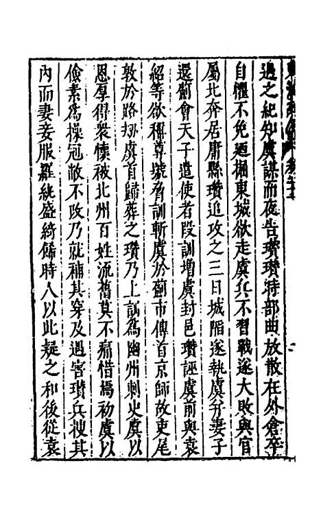 [下载][史书纂略]三十_马为铭.pdf