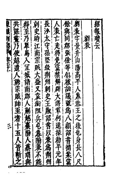 [下载][史书纂略]三十_马为铭.pdf