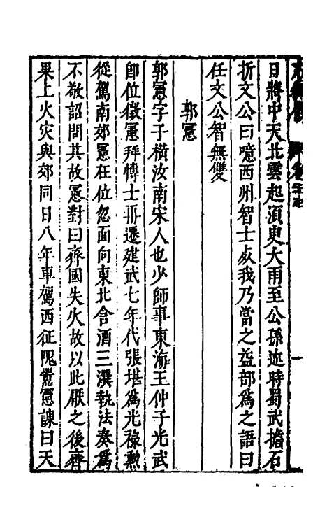 [下载][史书纂略]三十一_马为铭.pdf