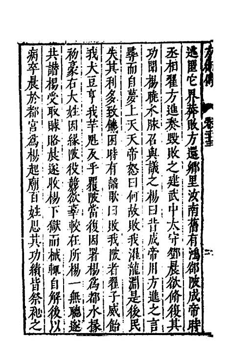 [下载][史书纂略]三十一_马为铭.pdf