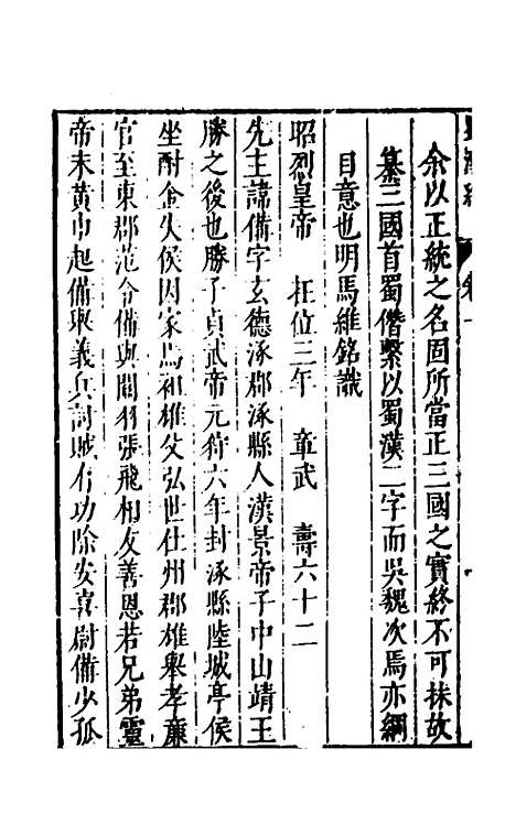 [下载][史书纂略]三十二_马为铭.pdf