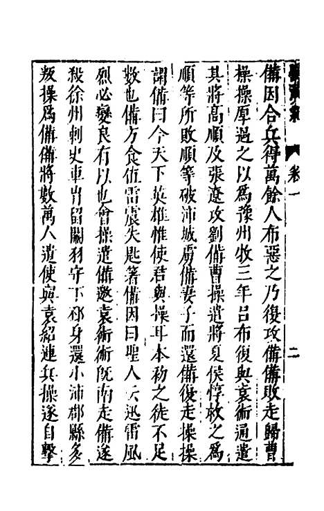 [下载][史书纂略]三十二_马为铭.pdf