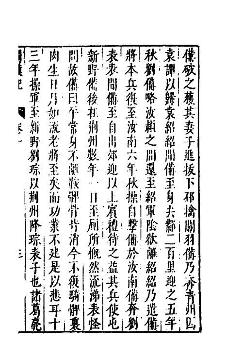 [下载][史书纂略]三十二_马为铭.pdf