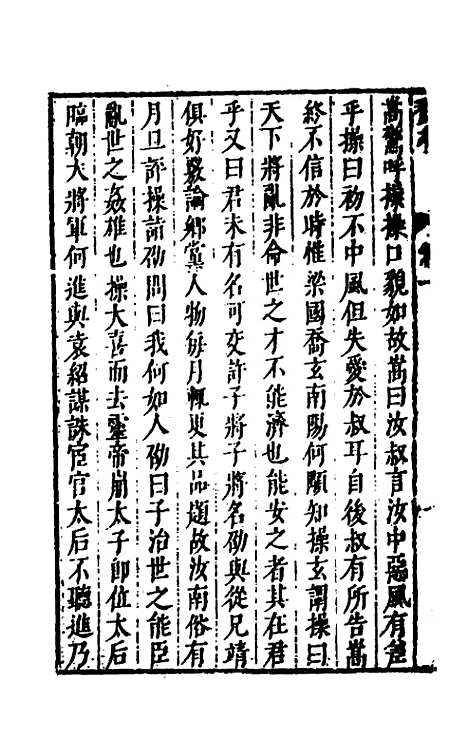 [下载][史书纂略]三十四_马为铭.pdf