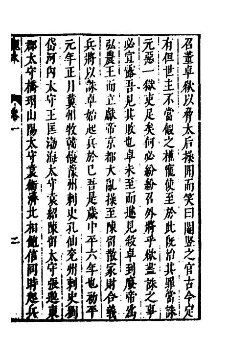 [下载][史书纂略]三十四_马为铭.pdf