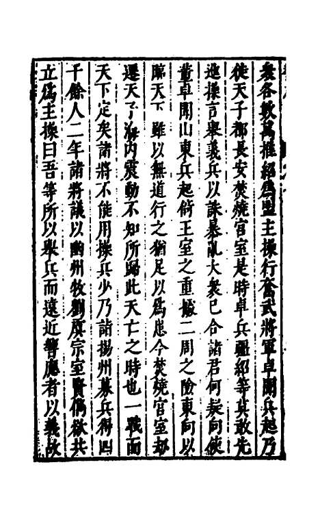 [下载][史书纂略]三十四_马为铭.pdf