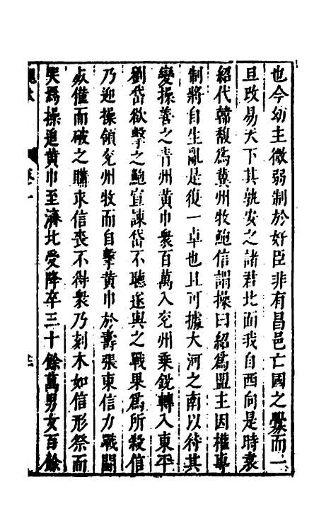 [下载][史书纂略]三十四_马为铭.pdf