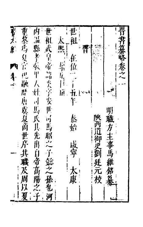 [下载][史书纂略]三十五_马为铭.pdf