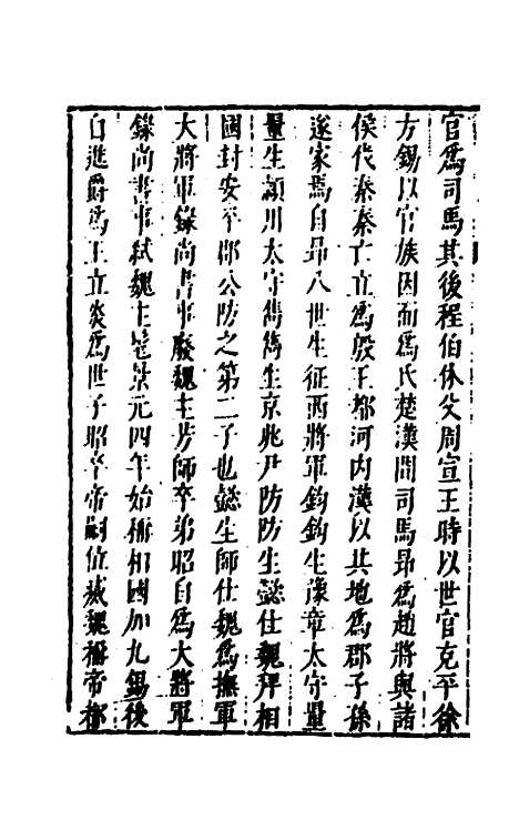 [下载][史书纂略]三十五_马为铭.pdf