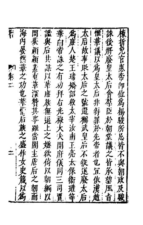 [下载][史书纂略]三十六_马为铭.pdf