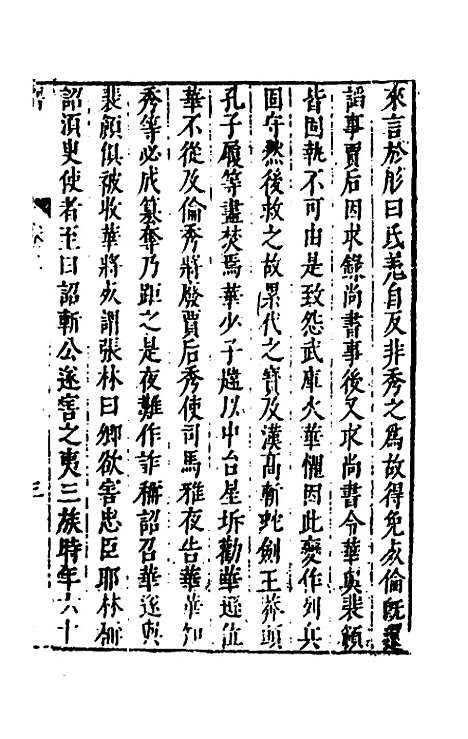 [下载][史书纂略]三十六_马为铭.pdf