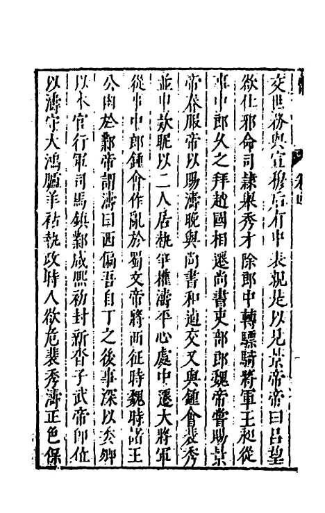 [下载][史书纂略]三十七_马为铭.pdf