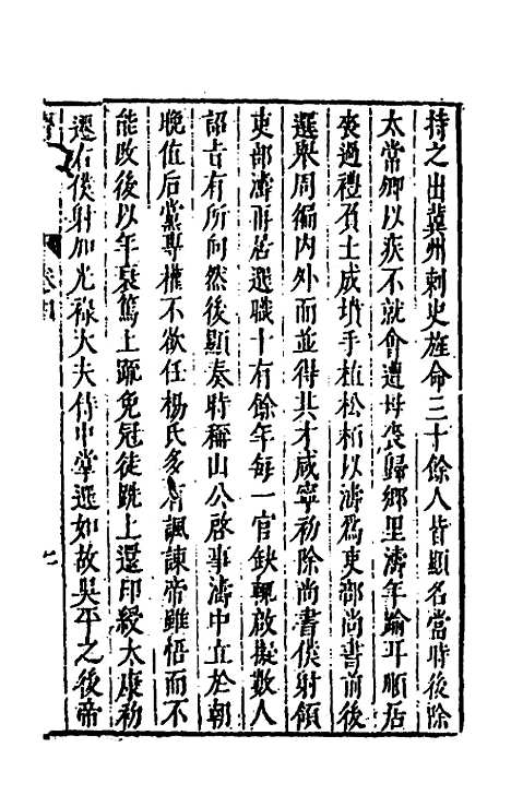 [下载][史书纂略]三十七_马为铭.pdf