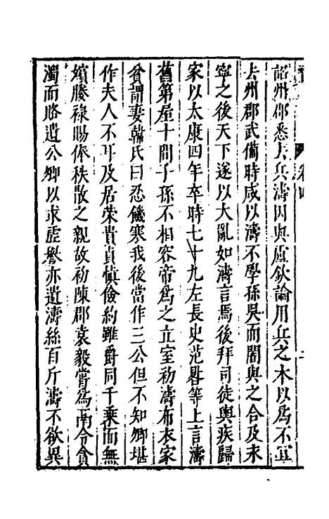 [下载][史书纂略]三十七_马为铭.pdf