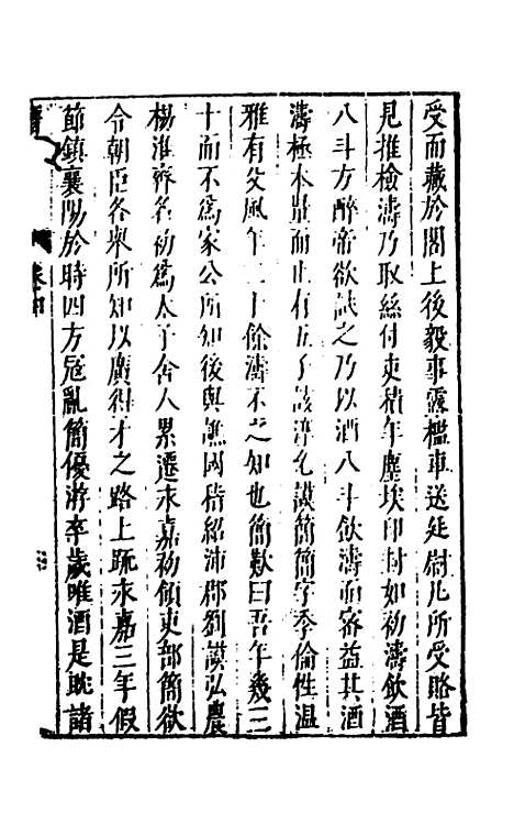 [下载][史书纂略]三十七_马为铭.pdf