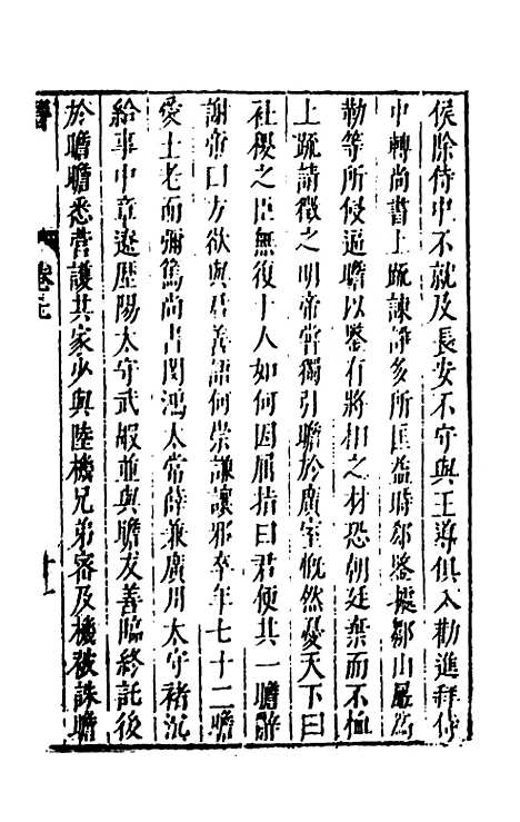 [下载][史书纂略]三十八_马为铭.pdf