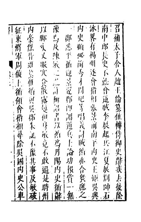 [下载][史书纂略]三十八_马为铭.pdf