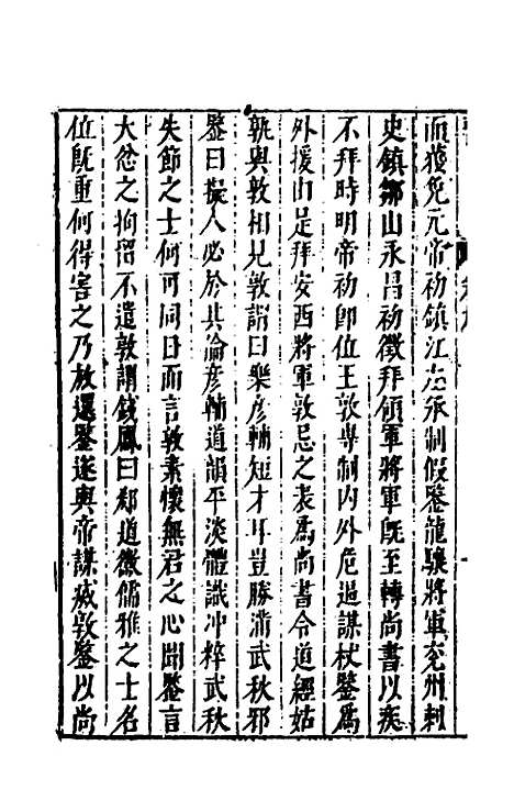 [下载][史书纂略]三十九_马为铭.pdf