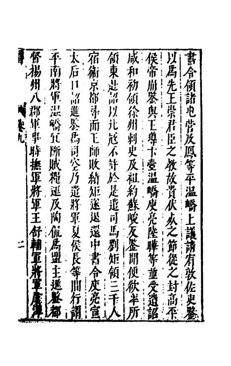 [下载][史书纂略]三十九_马为铭.pdf