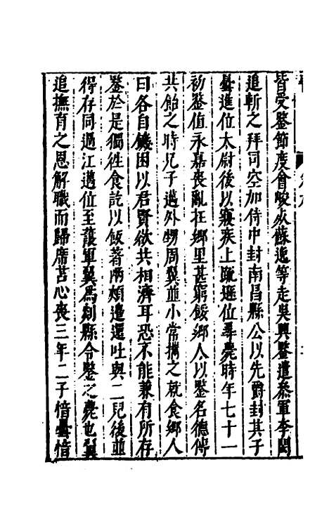 [下载][史书纂略]三十九_马为铭.pdf