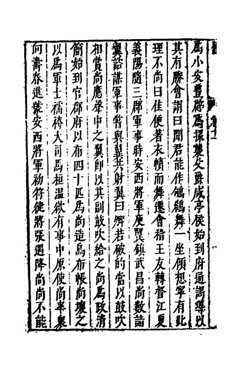 [下载][史书纂略]四十_马为铭.pdf