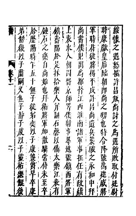 [下载][史书纂略]四十_马为铭.pdf