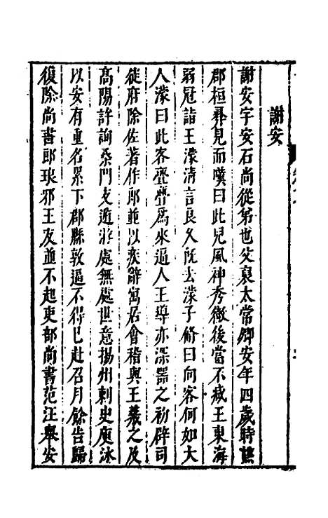 [下载][史书纂略]四十_马为铭.pdf