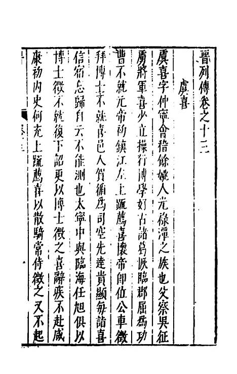 [下载][史书纂略]四十一_马为铭.pdf