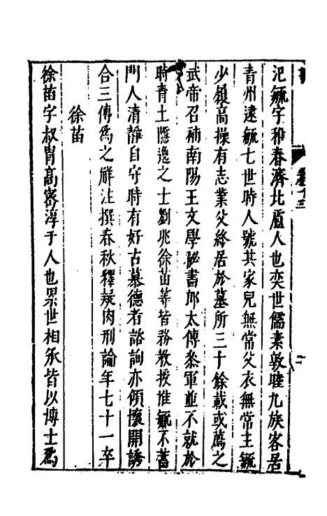 [下载][史书纂略]四十一_马为铭.pdf