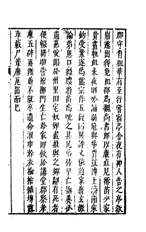 [下载][史书纂略]四十一_马为铭.pdf