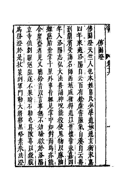 [下载][史书纂略]四十二_马为铭.pdf