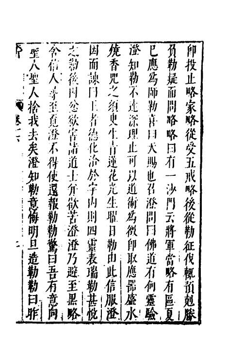 [下载][史书纂略]四十二_马为铭.pdf