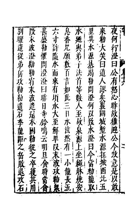 [下载][史书纂略]四十二_马为铭.pdf