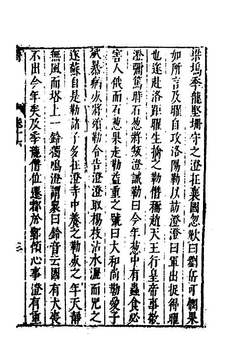 [下载][史书纂略]四十二_马为铭.pdf