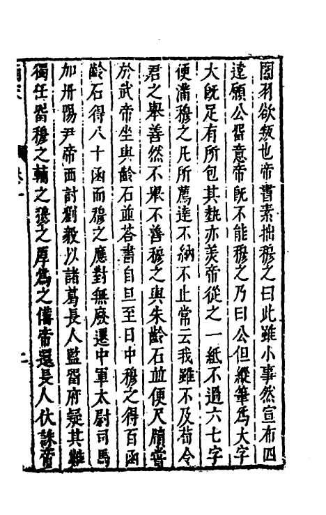 [下载][史书纂略]四十五_马为铭.pdf