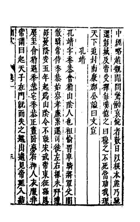 [下载][史书纂略]四十五_马为铭.pdf