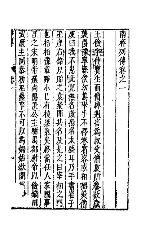 [下载][史书纂略]四十七_马为铭.pdf