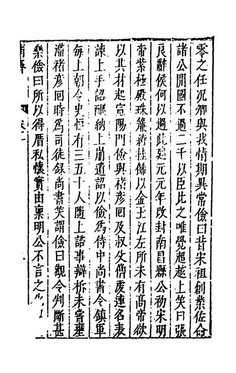 [下载][史书纂略]四十七_马为铭.pdf