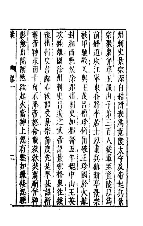 [下载][史书纂略]四十八_马为铭.pdf