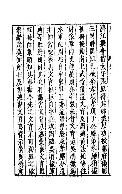 [下载][史书纂略]四十九_马为铭.pdf