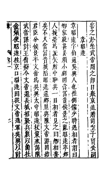 [下载][史书纂略]四十九_马为铭.pdf