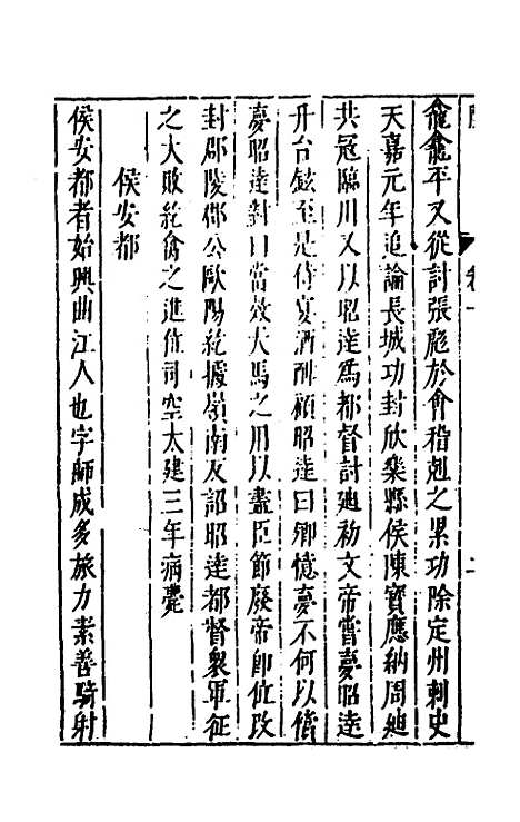 [下载][史书纂略]四十九_马为铭.pdf