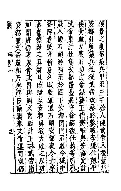 [下载][史书纂略]四十九_马为铭.pdf