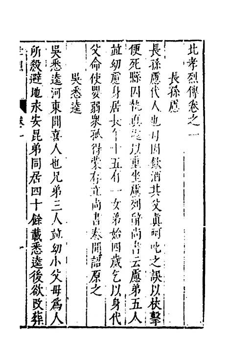 [下载][史书纂略]五十一_马为铭.pdf