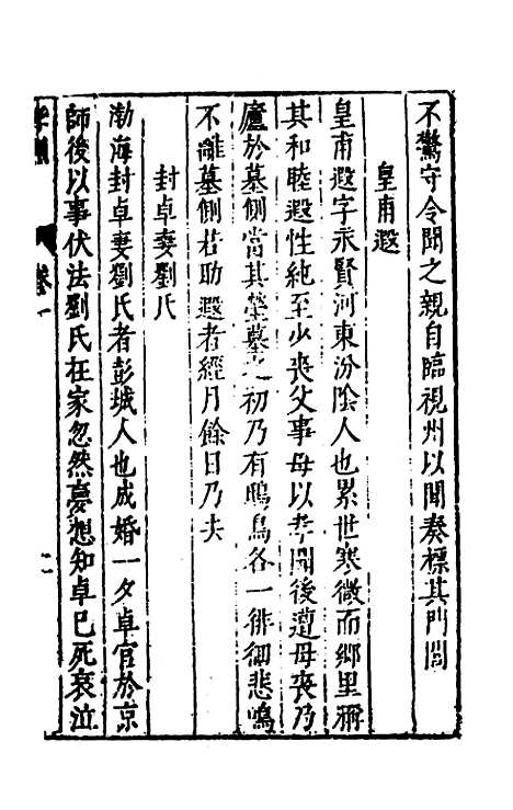 [下载][史书纂略]五十一_马为铭.pdf