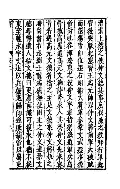 [下载][史书纂略]五十二_马为铭.pdf