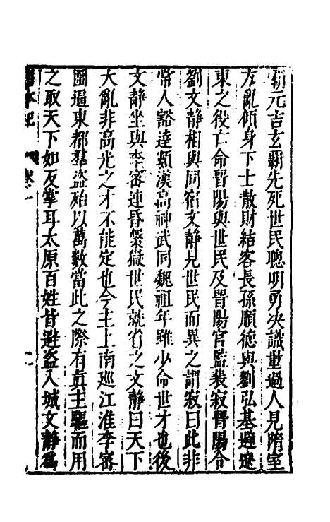 [下载][史书纂略]五十三_马为铭.pdf