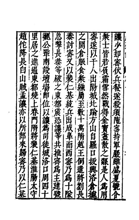 [下载][史书纂略]五十四_马为铭.pdf