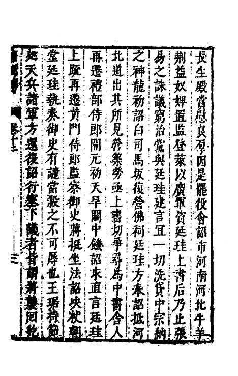 [下载][史书纂略]五十九_马为铭.pdf