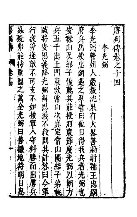 [下载][史书纂略]六十_马为铭.pdf